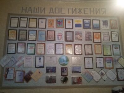 Наши достижения