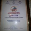 Наши достижения